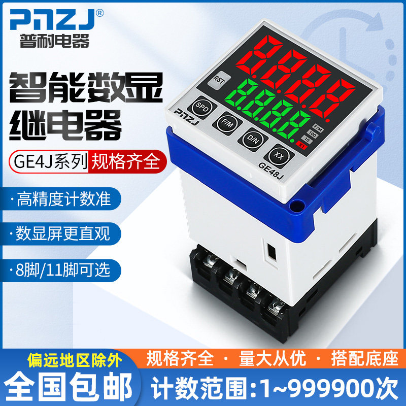 一组转换宽电压智能计数器普耐