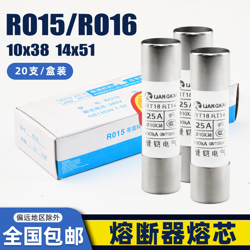 保险丝熔断器熔芯RO15RO16