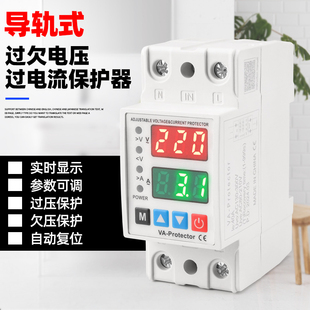 过欠压导轨式电表自复可调式保护器多功能电量过流延时保护220V