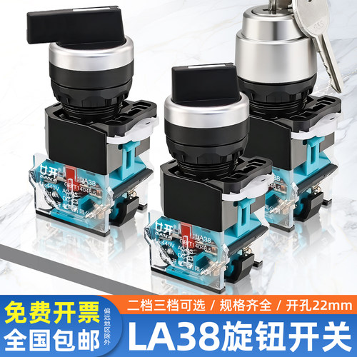 旋钮开关按钮LA38-11X2转换20X3选择2 3档22MM二挡三档旋转自复位