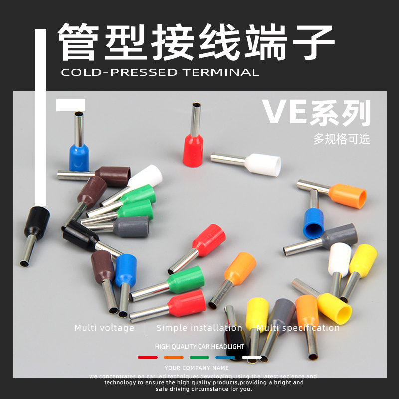 管型冷压接线端子廿开