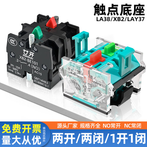 LA38/LAY37/XB2按钮开关底座