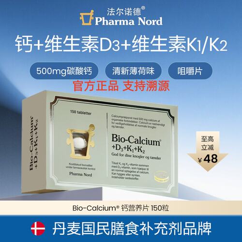 丹麦PharmaNord钙营养片孕妇钙D3K1K2引钙小绿盒150粒