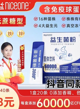 完益益生菌粉无蔗糖型含60000亿CFU益生菌无香精无色素真空冻干粉