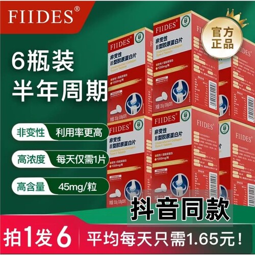 FIIDES高浓度非变性二型胶原蛋白