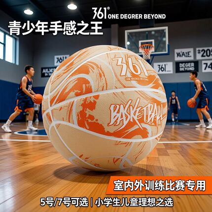 361篮球儿童小学生专用5号篮球室内室外通用吸湿耐打中学生7号球