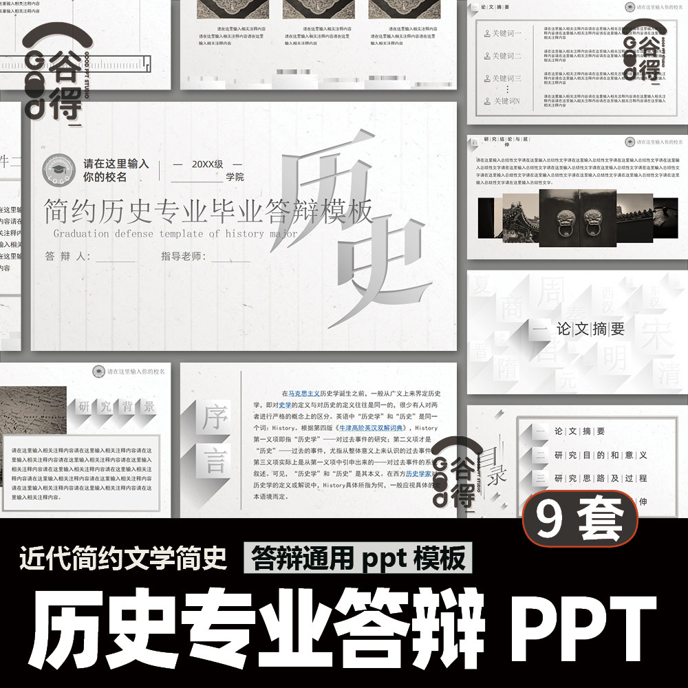 历史学答辩ppt模板 近代史古风开题报告毕业答辩研究生汇报