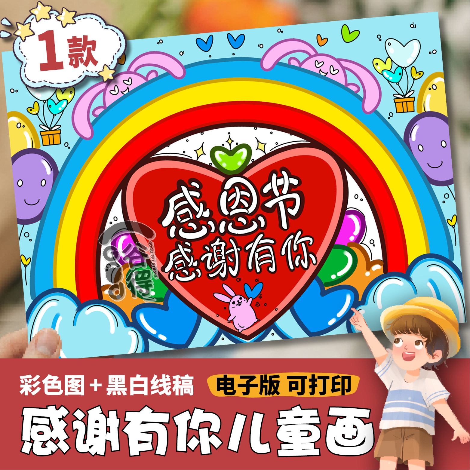 感恩节儿童画电子模板 小学生幼儿园通用手抄报主题绘画素材628