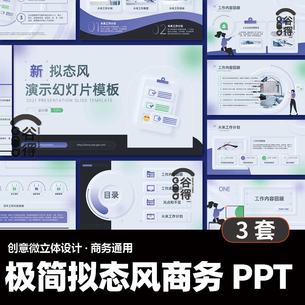 极简拟态风工作总结年终汇报ppt模板 年中季度总结汇报商务