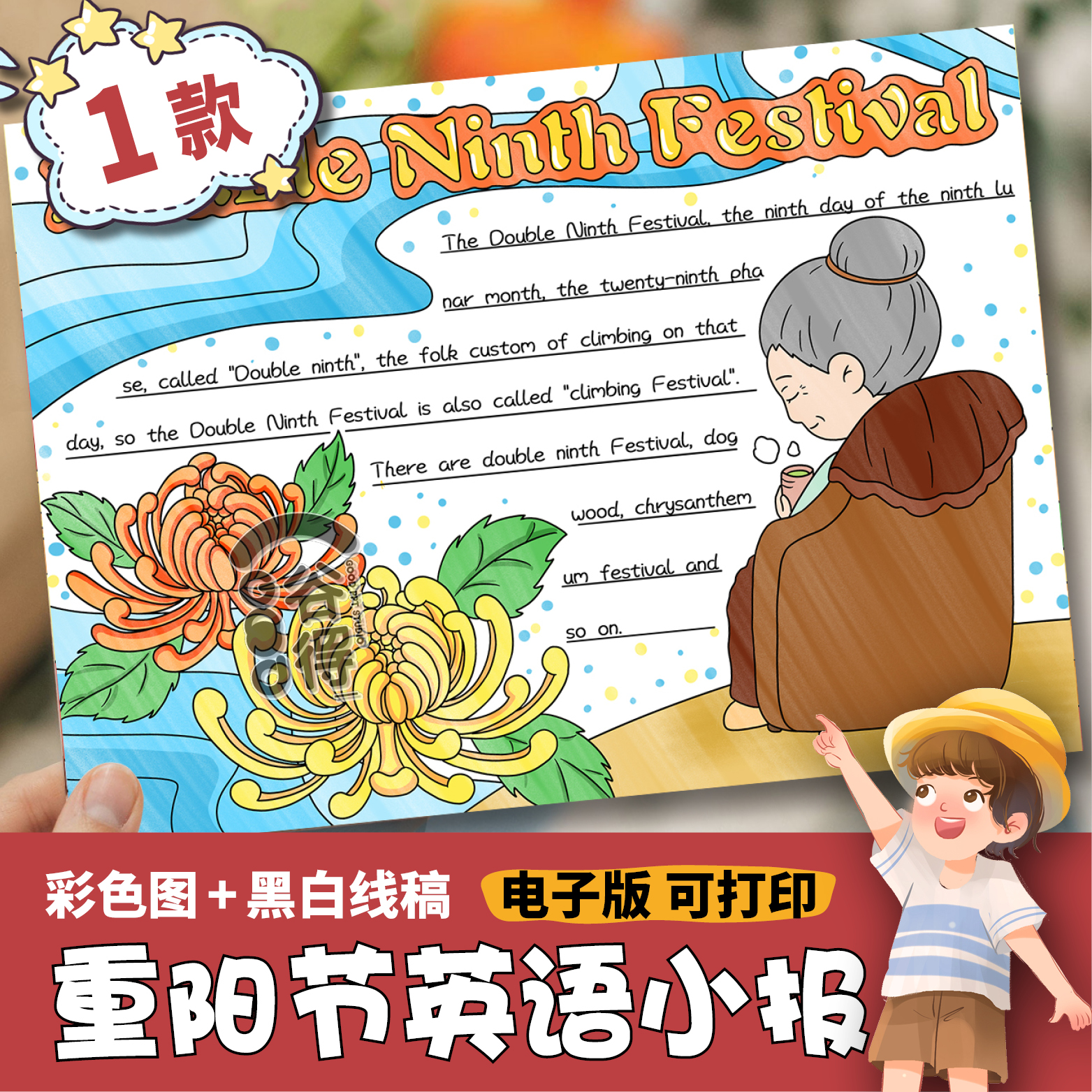 重阳节英语手抄报电子模板小学生中国传统节日百善孝为先小报1312