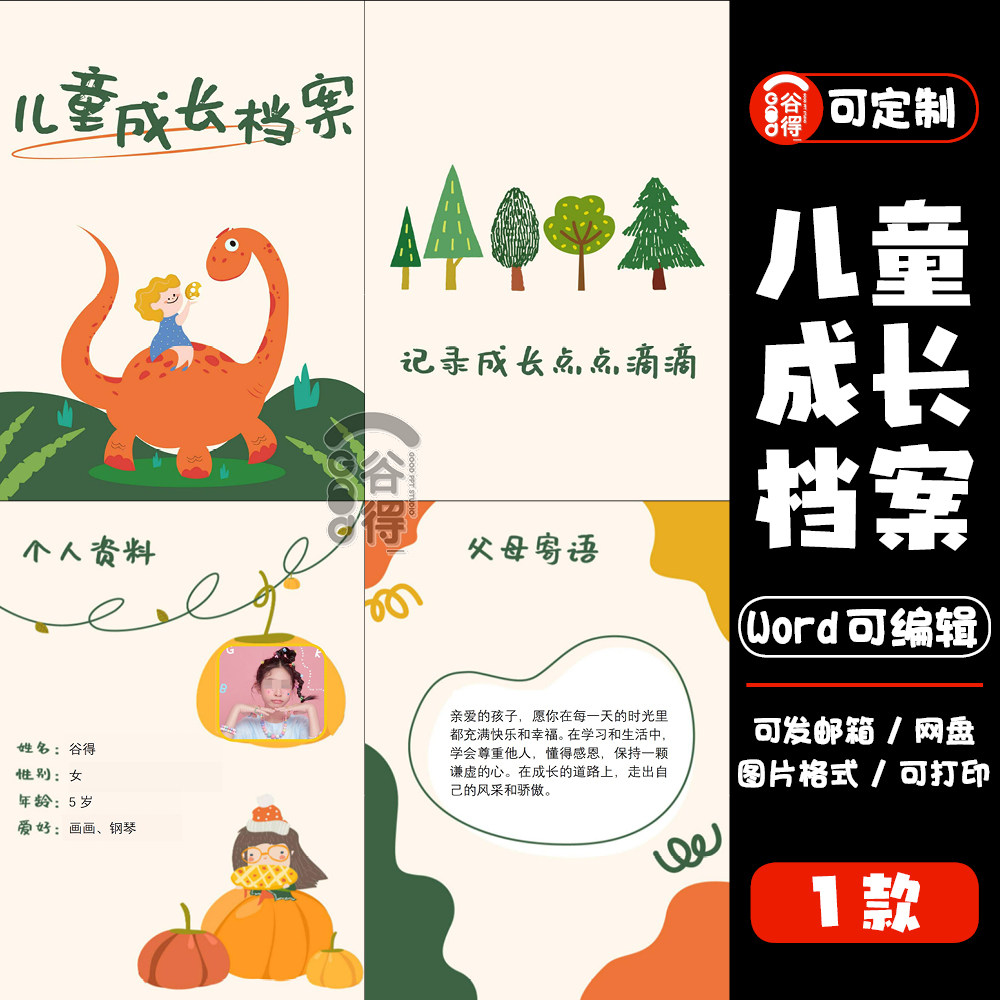卡通儿童成长档案word模板 幼儿园中小学电子纪念相册【编号129】