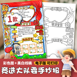 我要竞选大队委海报手抄报电子模版  学生平面立体竖版通用款402