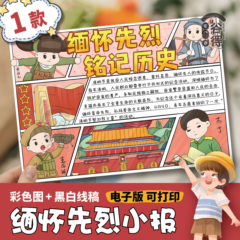 缅怀革命先烈清明节手抄报电子模板 祭英烈致敬英雄铭记历史绘画