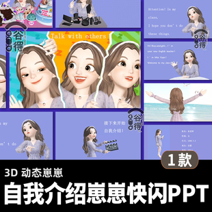 英语老师自我介绍快闪PPT模板 开学第一课教老师个人简历视频 Qb7