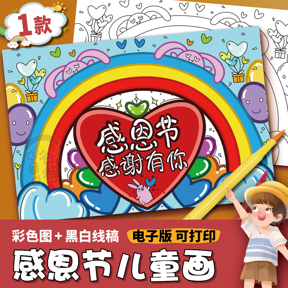 感恩节儿童画电子模板 小学生幼儿园通用手抄报主题绘画素材628