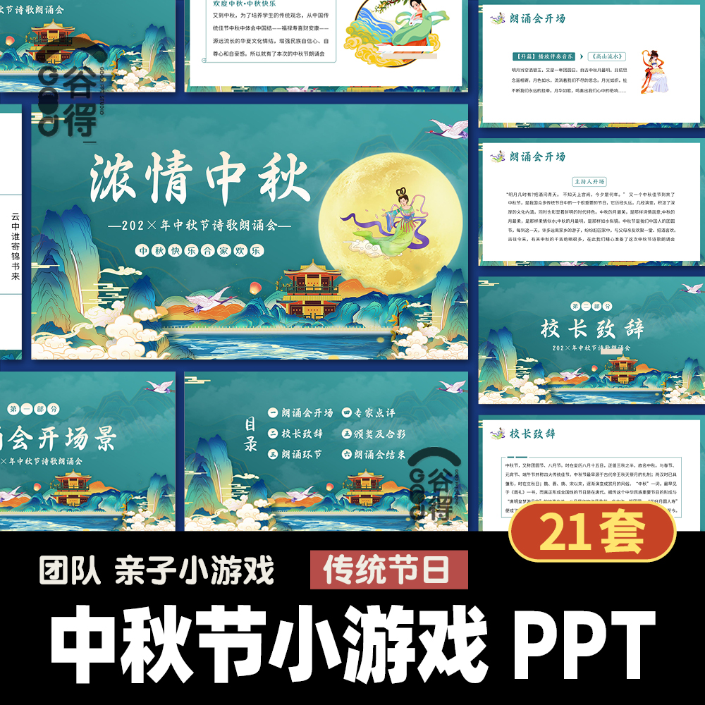 中秋节小游戏PPT模板 小学幼儿园团队亲子互动游戏猜灯谜课件KN11