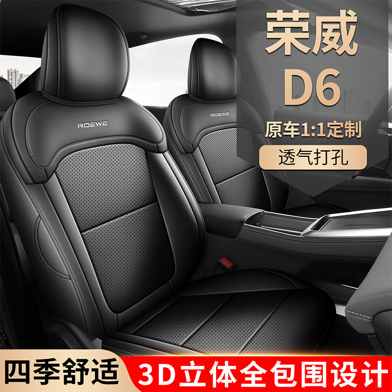 25款荣威D6专用汽车座套450尊享版智享版520舒享版四季全包皮坐垫
