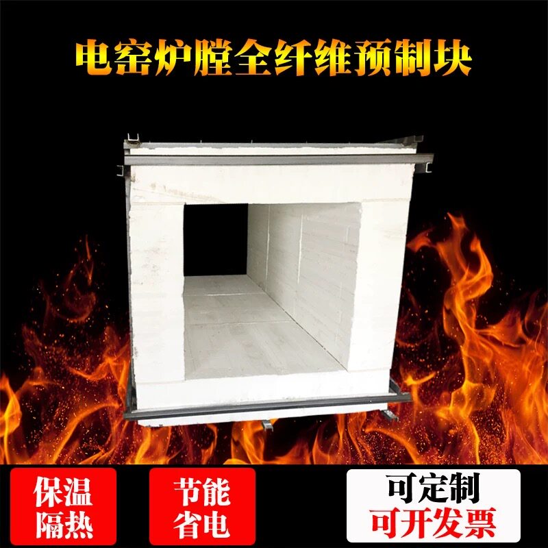 电窑炉膛全纤维预制块气窑台车炉膛保温块耐高温防火耐火材料定制