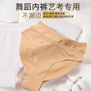 舞蹈生专用内裤女生体操服隐形安全裤拉丁芭蕾舞艺考高胯三角内裤