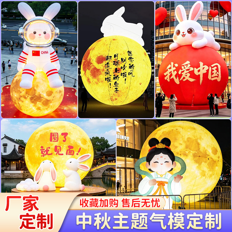 中秋节大型充气月球玉兔发光心月充气气模