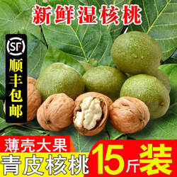 2026年新鲜核桃去青皮带绿皮生嫩新湿核桃仁薄皮孕妇专用黑桃现货