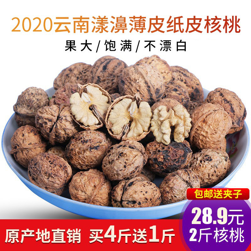 32020年新货原味新鲜干生薄皮一级云南漾濞纸皮优质一级合核桃2斤