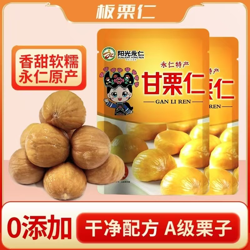 永仁甘板栗仁50gx4袋 阳光永仁新鲜即食栗子仁软糯香甜甘栗仁零食,零食/坚果/特产,即食板栗,淘宝优惠券,粉丝福利购,淘宝优惠卷