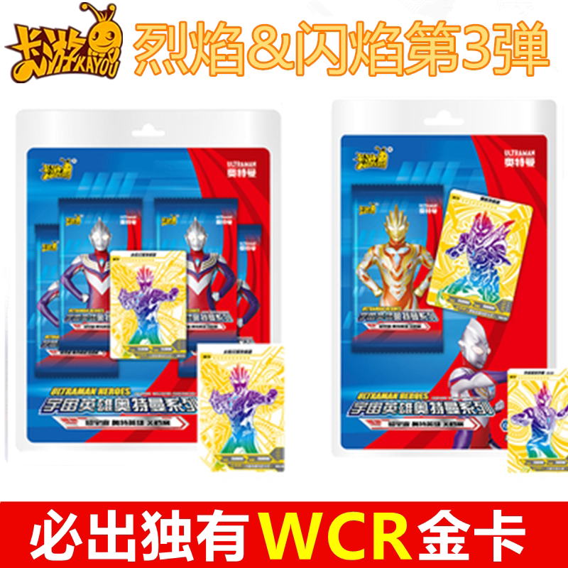 奥特曼卡片烈焰闪焰版第3弹泽塔天爪永恒闪耀黑暗特利迦wcr签名卡