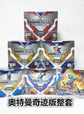 卡游奥特曼卡片奇迹版第5弹4弹3弹2弹德凯紫GP令迦赛罗OR卡满星卡