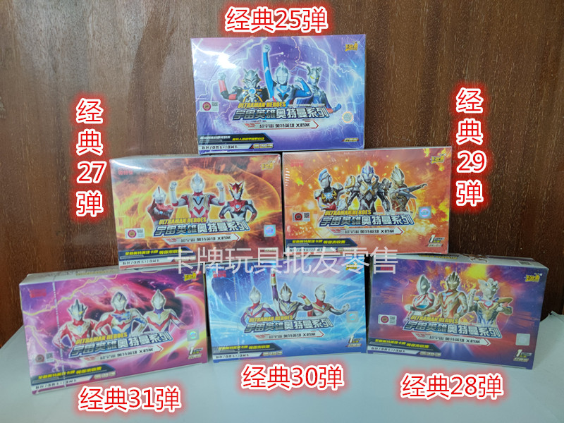 奥特曼卡片经典版1元包第25弹272829弹3132弹雷古德凯赛罗蓝gp卡