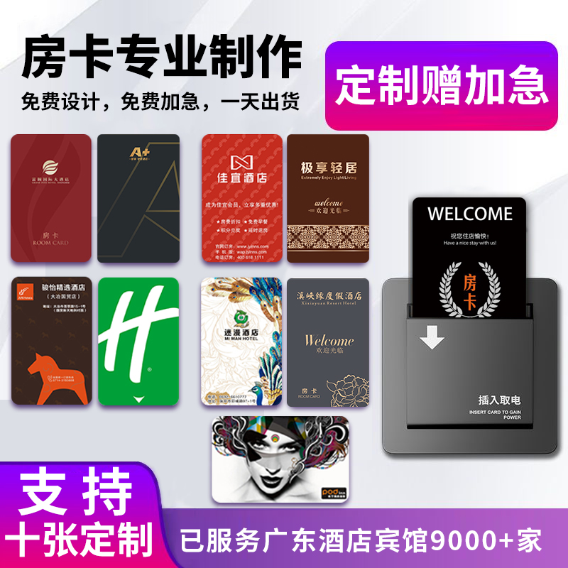 房卡感应宾馆取电卡通用万能智能通通锁ic卡插电酒店门卡印刷定制