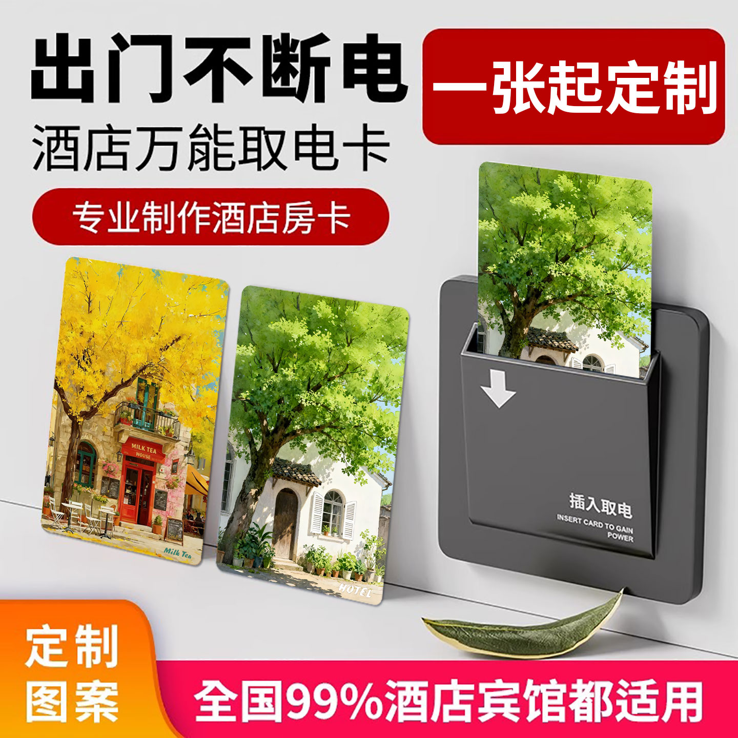 酒店房间取电卡宾馆专用复合白卡旅店高低频插电卡感应通通锁房卡