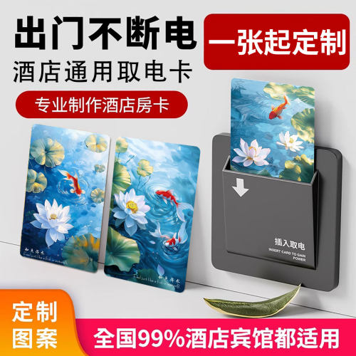 酒店取电卡通用插电荷叶系列