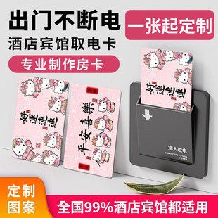 取电卡酒店通用宾馆房卡ins可爱少女心Hellokitty凯蒂猫DIY插电卡