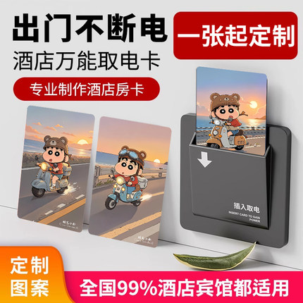 酒店宾馆专用取电卡通用插电卡复合白卡宾馆旅店房间卡感应卡房卡