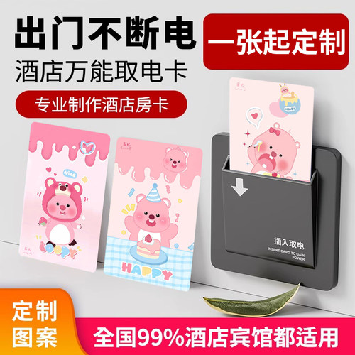 酒店取电卡高频低频多功能取电卡酒店宾馆通用房间插电不断电定制