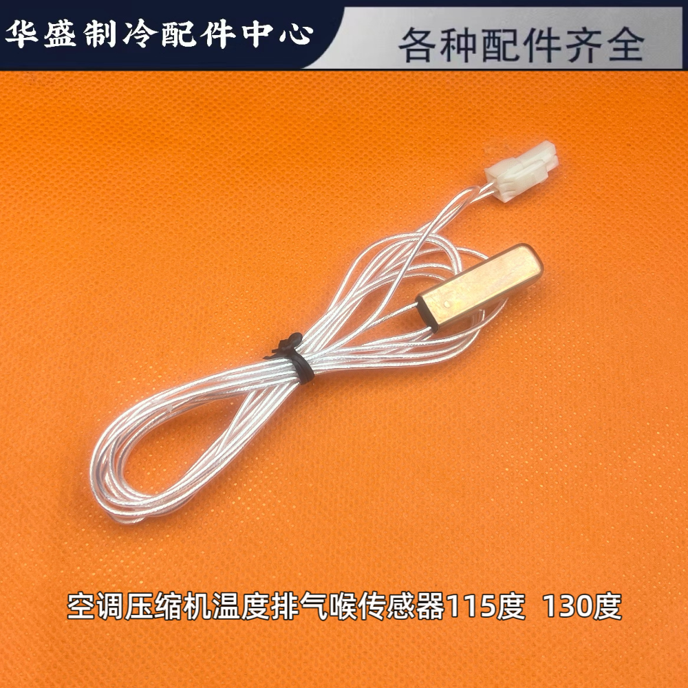 空调海尔温控传感器ut-230k