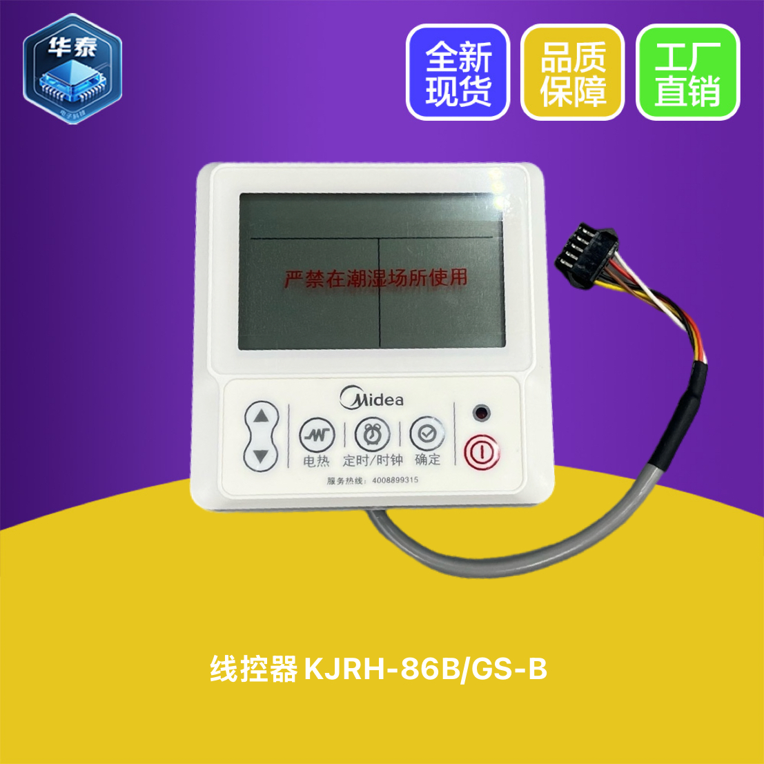 空气能热泵线控器KJRH-86B/GS-B