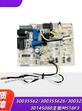 适用格力空调Q力悦风幸福岛 30145080内机主板M538F3 定频电脑板