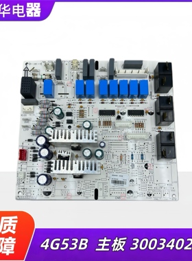 适用格力三匹柜机室内机电脑板控制板30034026内主板电源板 4G53B