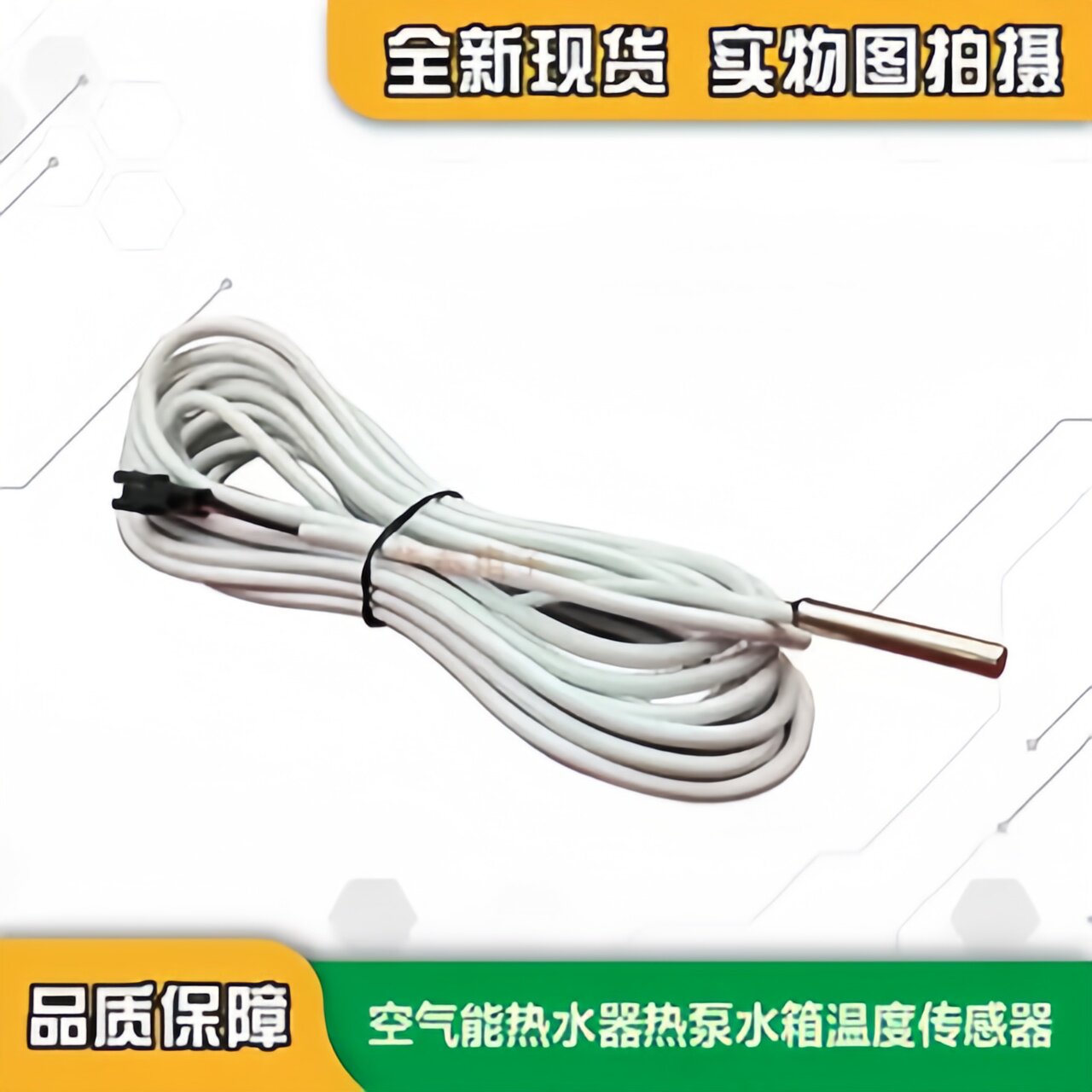 真心纽恩泰天舒中广欧特斯空气能热水器水箱温度探头水温传感器5K