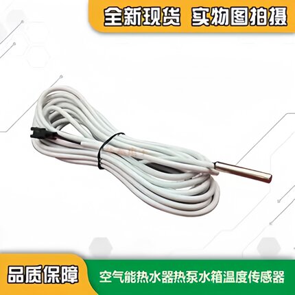 真心纽恩泰天舒中广欧特斯空气能热水器水箱温度探头水温传感器5K
