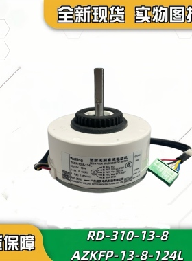 ZKFN-13-10-2L ZKFP-13-8-124L RD-310-13-8E奥克斯空调内机电机