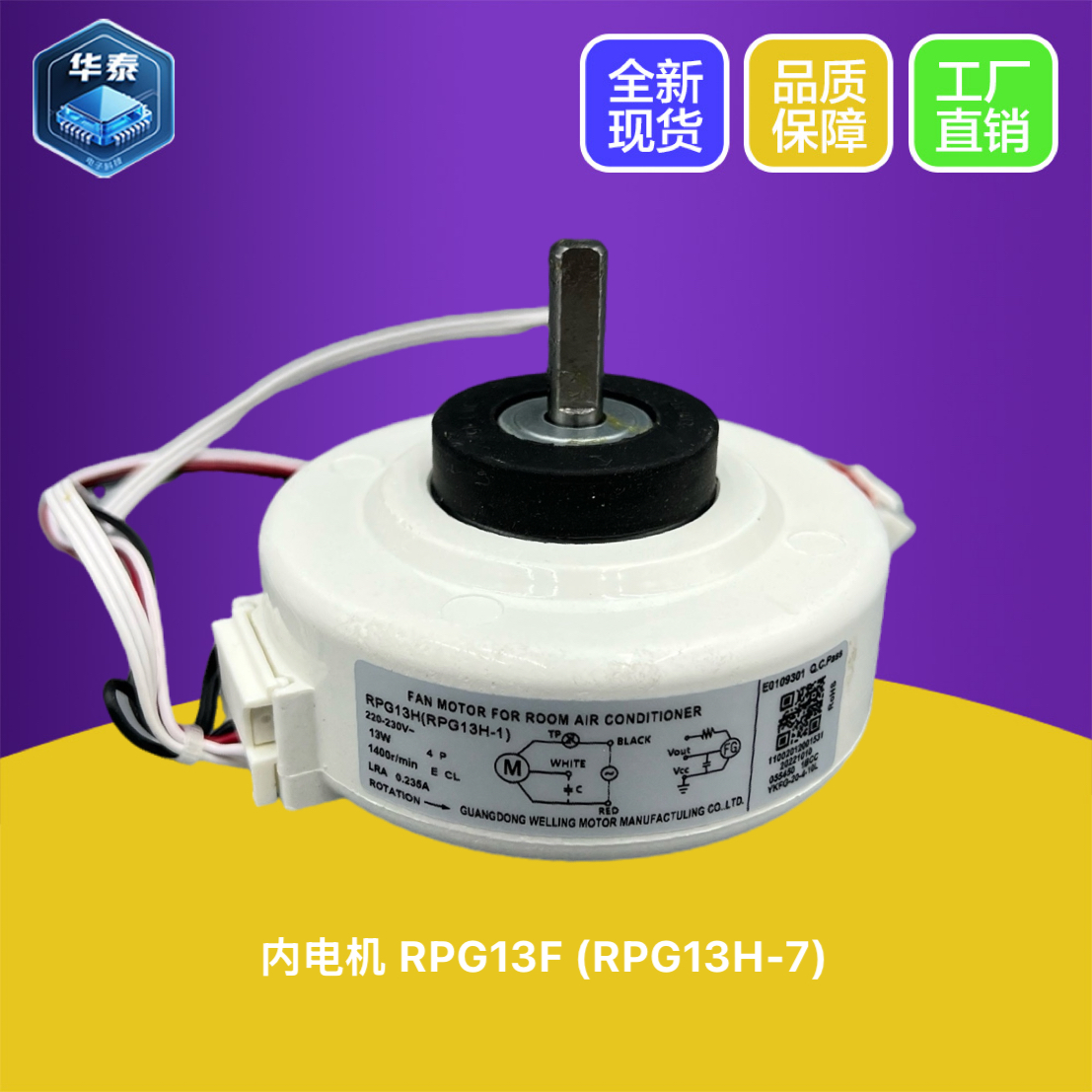 美的电机RPG13F(RPG13H-7)