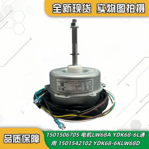 外风机风扇电机原装LW68A68瓦
