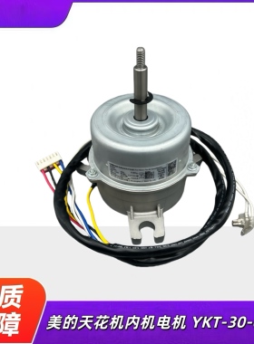 全新 美的空调天花机送风电机YDK30-6S（YDK26-6A-1 SY)YDK37-6S