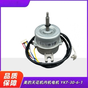 空调吸顶机原装 3匹嵌入式 风机YKT 美 天花机内机电机2