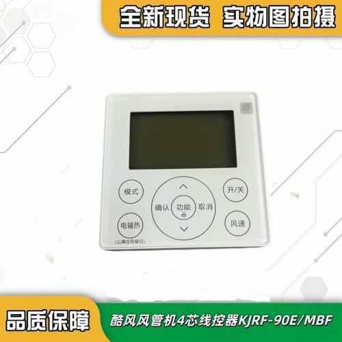 风管机线控器4芯线控KJRF-90E