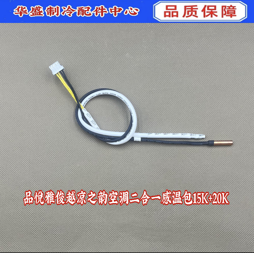 格力空调挂机室内机四芯感温包温度探头15k 20k 解决f1 f2 传感器
