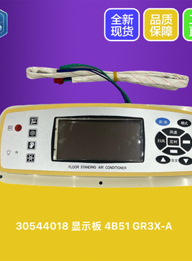 全新格力空调单冷显示板4B51 KF-70LW/E1简称（7033L1）A\B\Q\R型